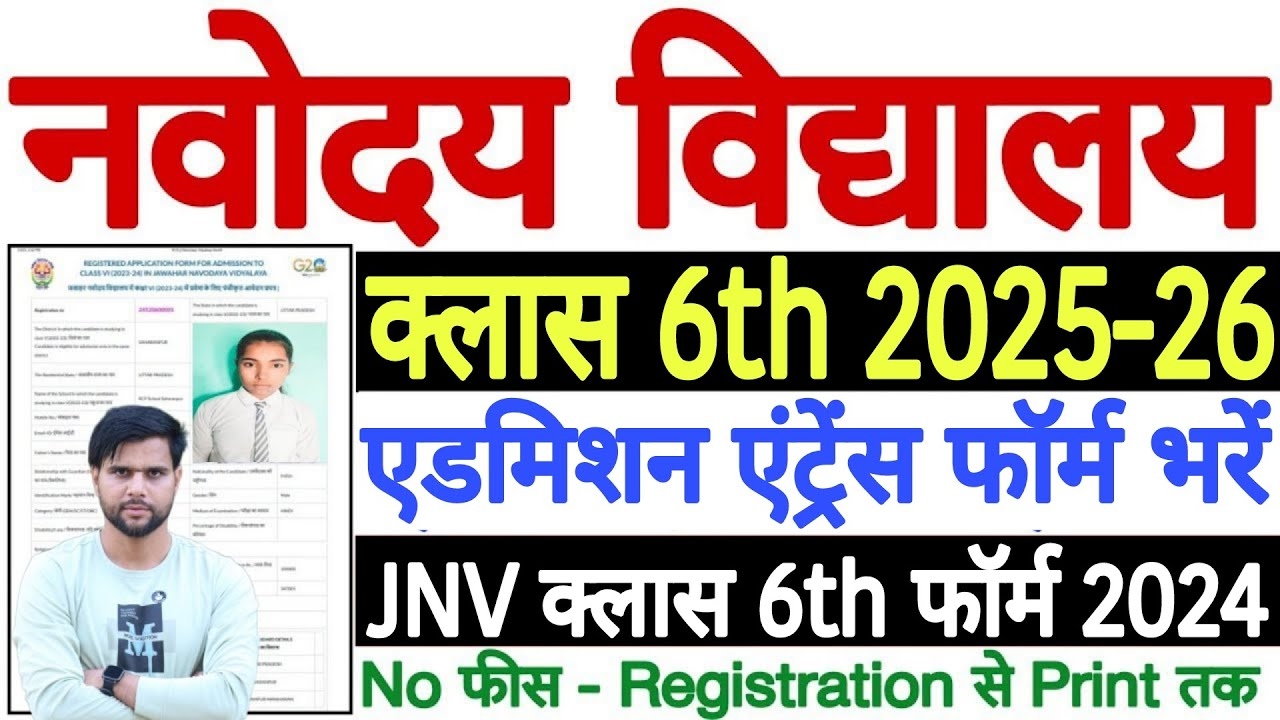 Navodaya Online Form Apply 2025-26