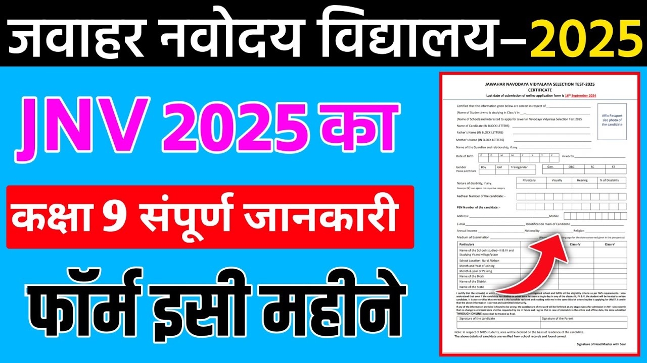 Jnv Form 2025 Class 9 Last Date