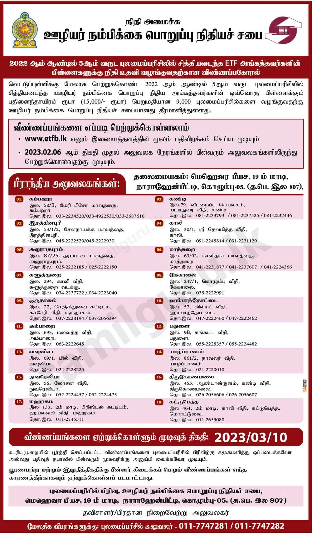 ETF Board Grade 05 Scholarship Awards Application 2022 2023 