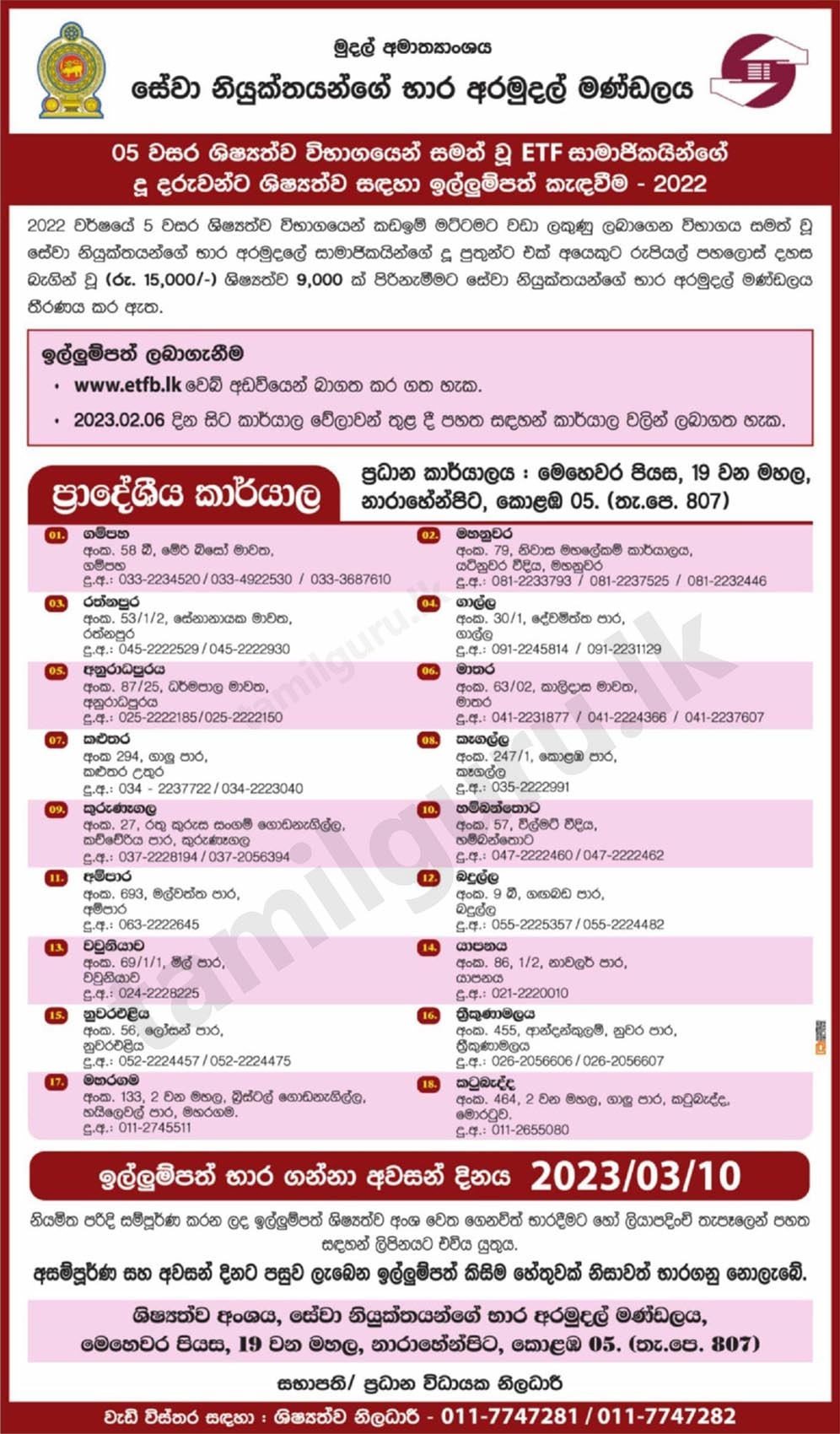 ETF Board Grade 05 Scholarship Awards Application 2022 2023 