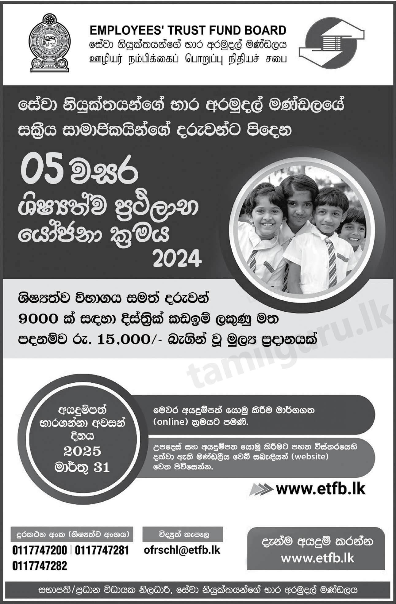 ETF Grade 05 Scholarship Awards Application 2024