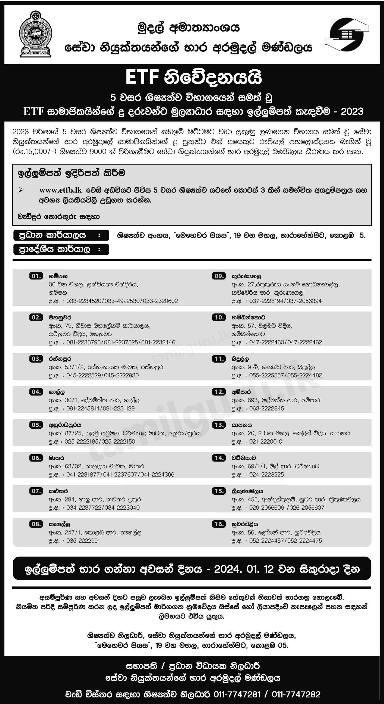 ETF Grade 05 Scholarship Awards Scheme Application 2023