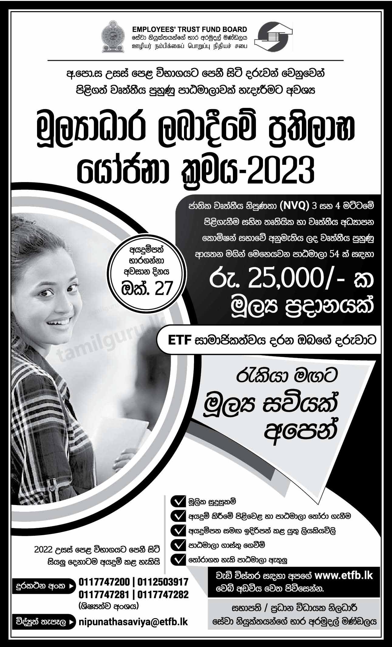 Etf Scholarship Application Form 2023