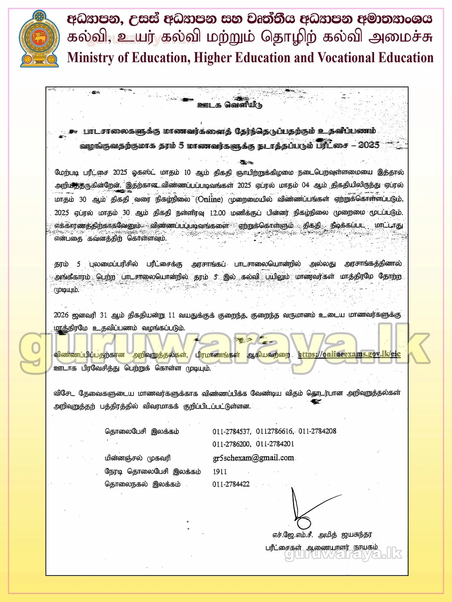 Grade 5 Scholarship Exam Application 2025 Teacher